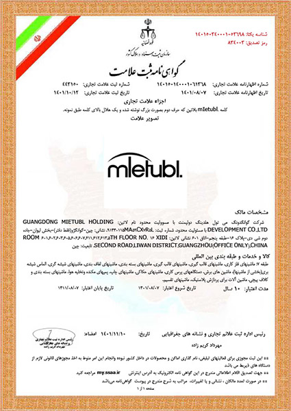 Mietubl Iran Trademark Certificate